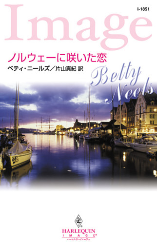 ノルウェーに咲いた恋