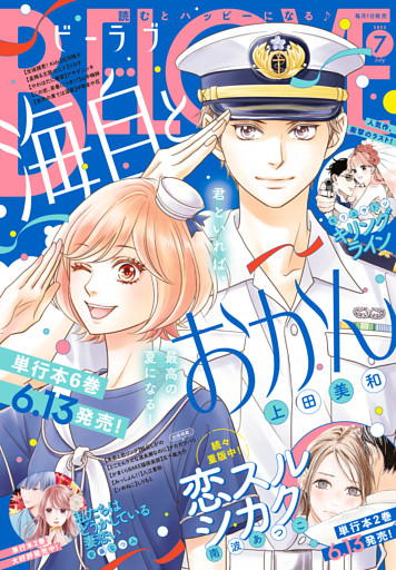 ＢＥ・ＬＯＶＥ 2025年7月号 [2025年5月30日発売]