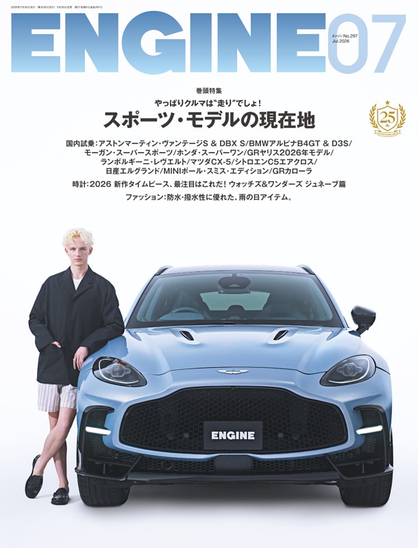 ENGINE 2026年7月号 | dマガジンなら人気雑誌が読み放題！