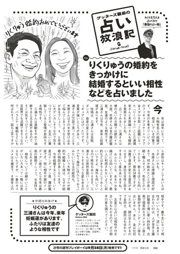 ゲッターズ飯田の占い放浪記