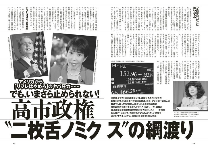 高市政権“二枚舌ノミクス”の綱渡り