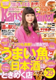 KansaiWalker関西ウォーカー　2018 No.4