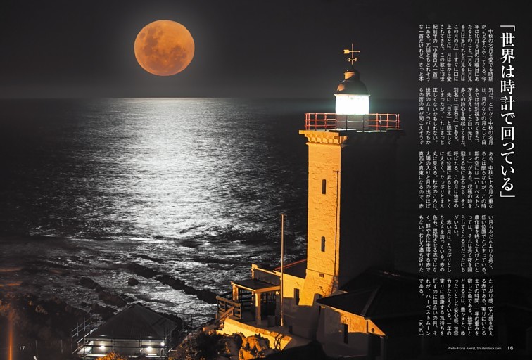 世界は時計で回っている