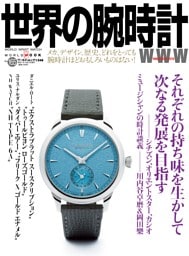 世界の腕時計 No.165