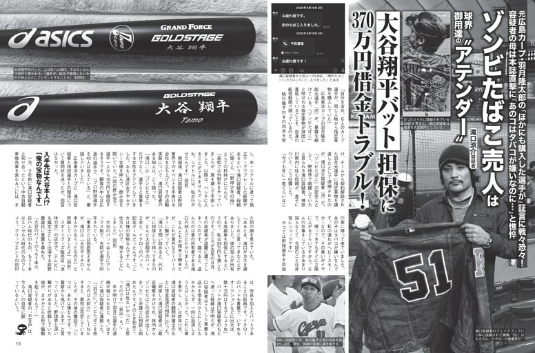 「ゾンビたばこ」売人は「大谷翔平バット」担保に借金トラブル