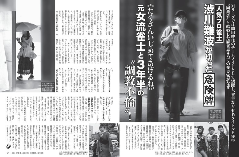 人気プロ雀士・渋川難波 元女流雀士と3年半“調教不倫”！