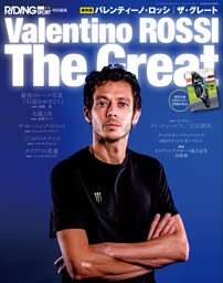 バレンティーノ・ロッシ ザ・グレート 表紙