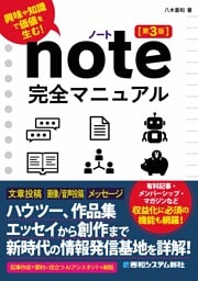 note完全マニュアル［第3版］