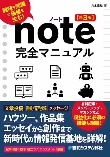 note完全マニュアル［第3版］