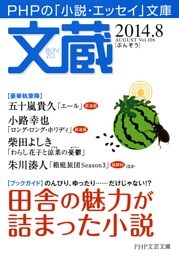 文蔵 2014．8