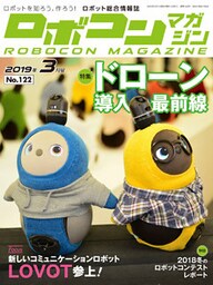 ROBOCON Magazine 2019年3月号