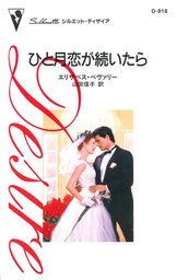 ひと月恋が続いたら