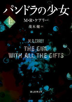 パンドラの少女