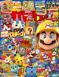 てれびげーむマガジン September 2015