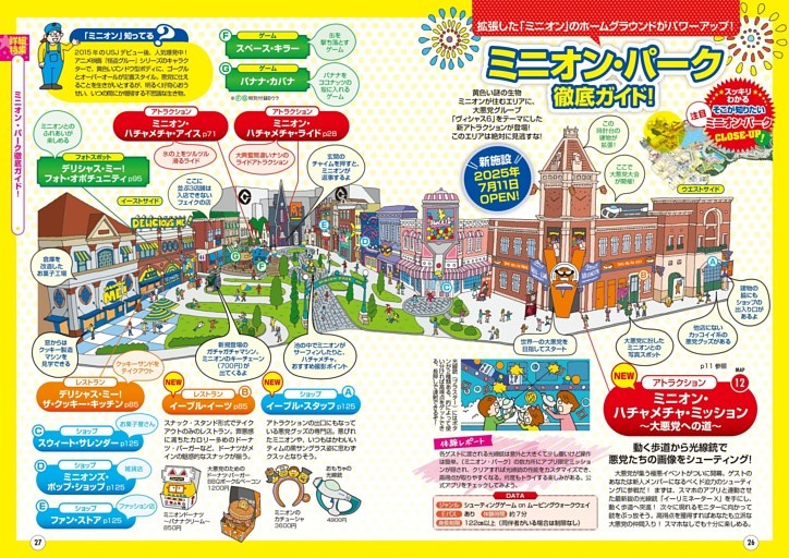 〈速報!エリア拡張〉ミニオン・パーク徹底ガイド!