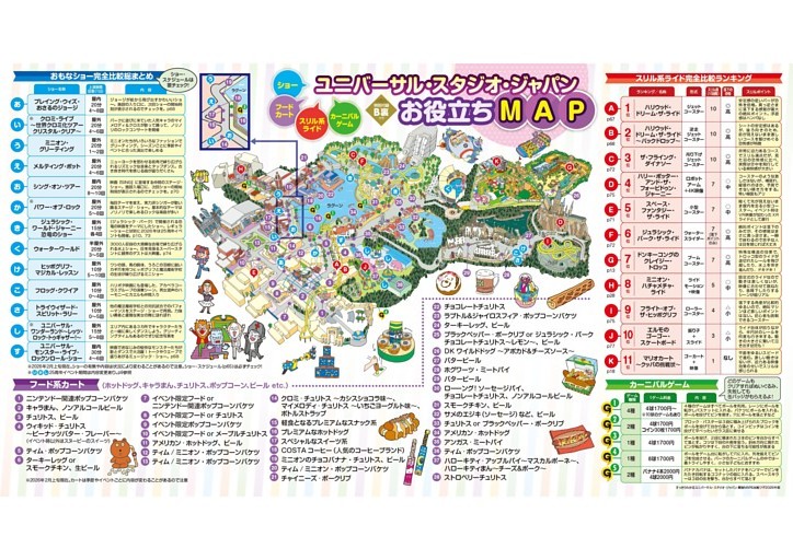 ●ユニバーサル・スタジオ・ジャパンお役立ちMAP