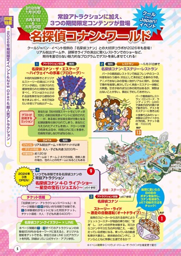 ・名探偵コナン・ワールド