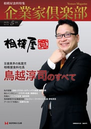 企業家倶楽部 2021年5月号