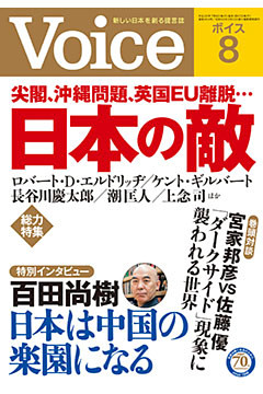 Voice 平成28年8月号
