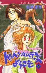 トッペンカムデンへようこそ　2