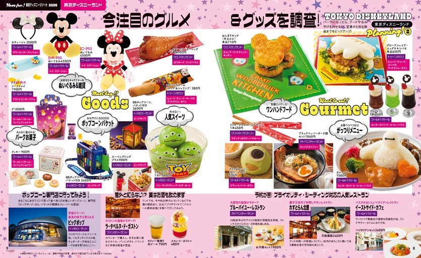 東京ディズニーランド 今注目のグルメ＆グッズを調査！