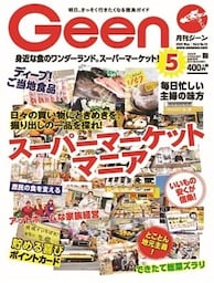 月刊Geen 2020年5月号