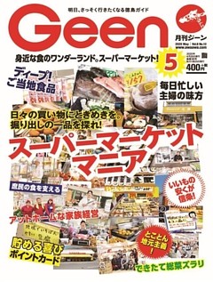 月刊Geen 2020年5月号
