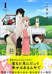 女性恋愛作品限定クーポン対象作品 マンガ は わ行 123ページ目 電子書籍 コミック 小説 実用書 なら ドコモのdブック