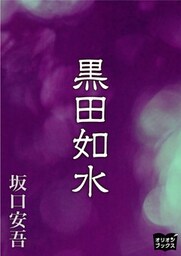 黒田如水