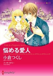 悩める愛人〈【スピンオフ】疑惑のジュエリー〉【分冊】 7巻