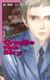 クレィドゥ・ザ・スカイ　Cradle the Sky