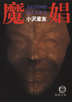 魔娼