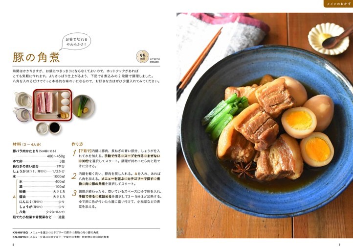 豚の角煮