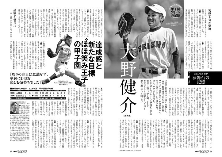 【あの夏の主役】 大野健介［静岡商／投手］ CLOSE UP夢舞台の記憶 “ほほ笑み王子”の甲子園