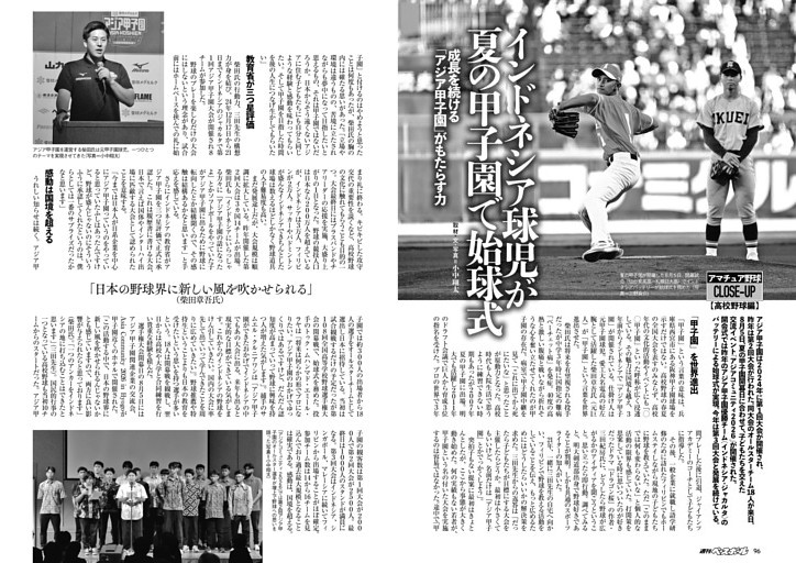 インドネシア球児が甲子園で始球式
