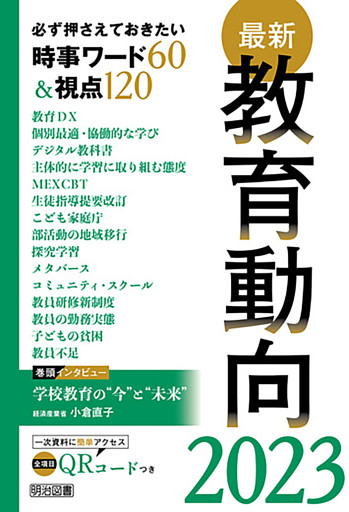 最新教育動向2023