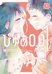 ぴゅあ０．０１ｍｍ（７）