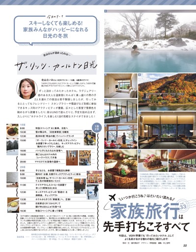 家族旅行は先手打ちこそすべて