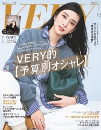 VERY 12月号