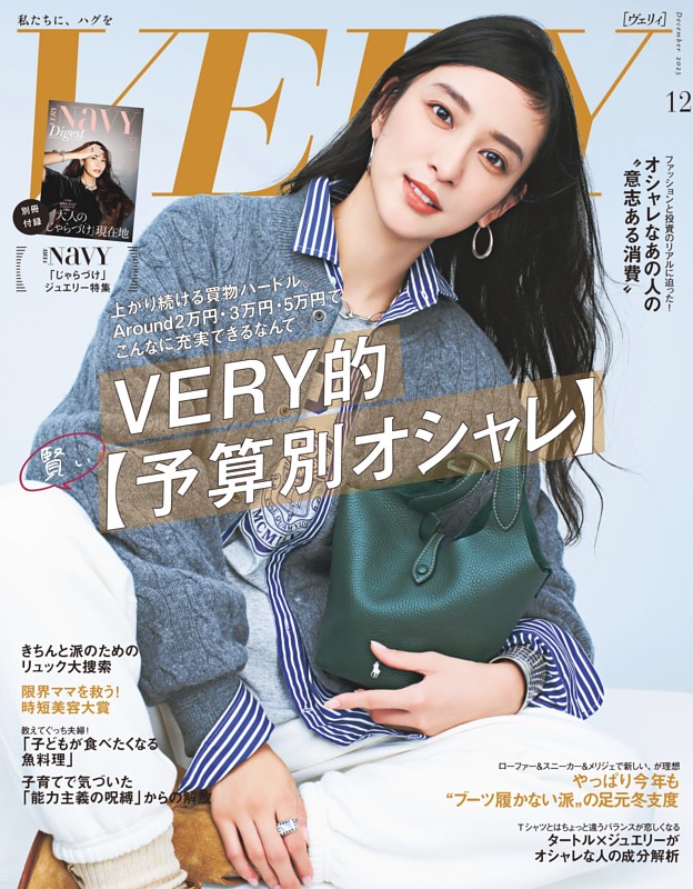 VERY 12月号