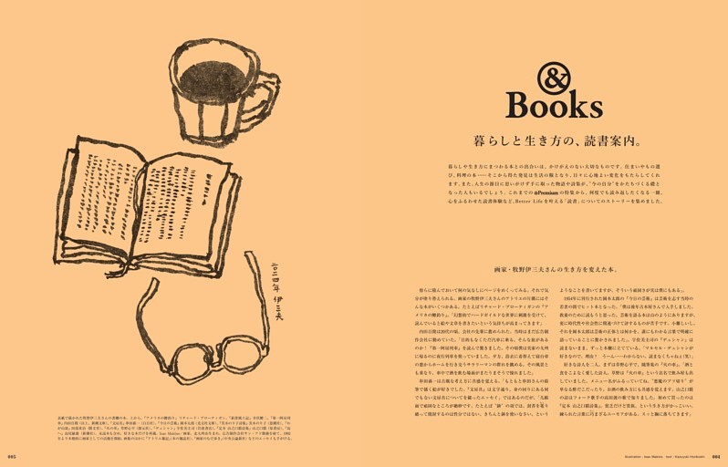 暮らしと生き方の、読書案内。 画家・牧野伊三夫さんの生き方を変えた