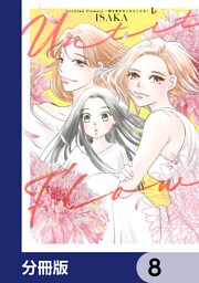 Untitled Flowers ～卵を産まないわたしたち～【分冊版】　8