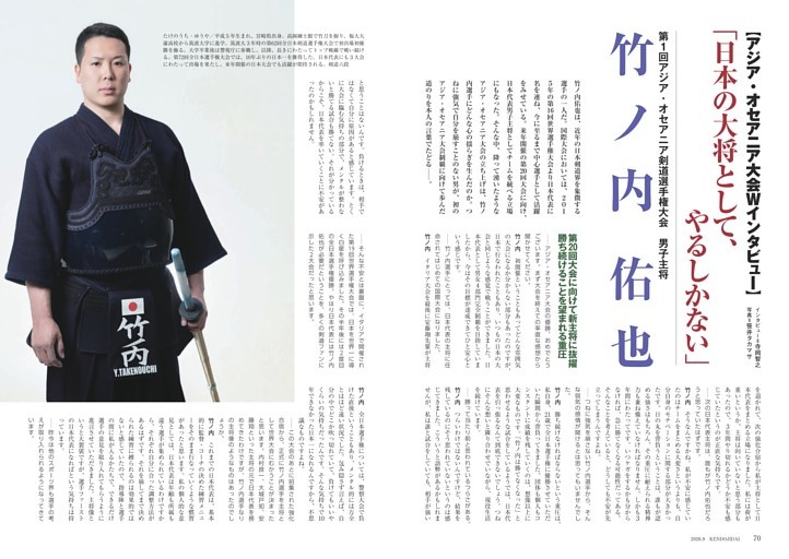 第１回アジア・オセアニア剣道選手権大会　ダブルインタビュー　竹ノ内佑也