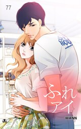 ふれアイ77