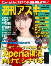 週刊アスキーNo.1260(2019年12月10日発行)