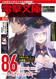 電撃文庫MAGAZINE　2019年5月号