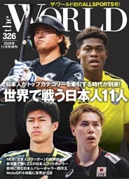 ザ・ワールド11月号増刊