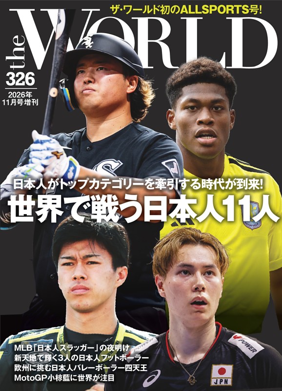 ザ・ワールド11月号増刊