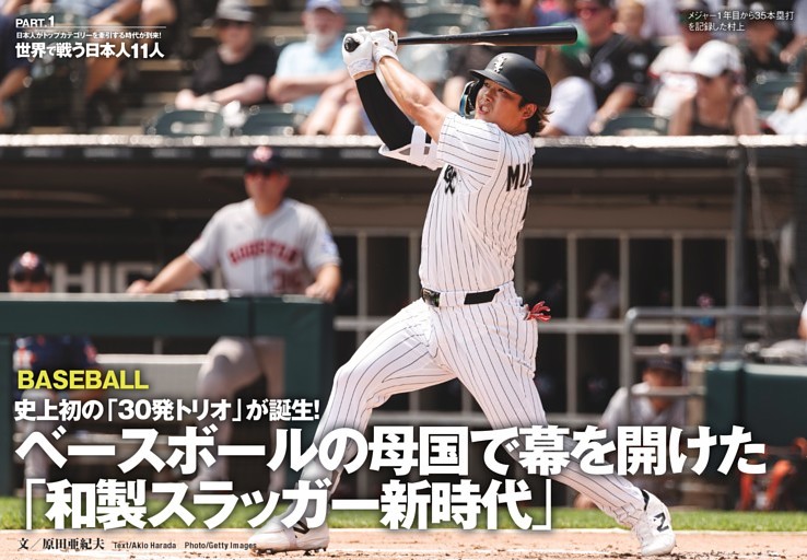 PART 1 史上初の「30発トリオ」が誕生！ ベースボールの母国で幕を開けた 「和製スラッガー新時代」