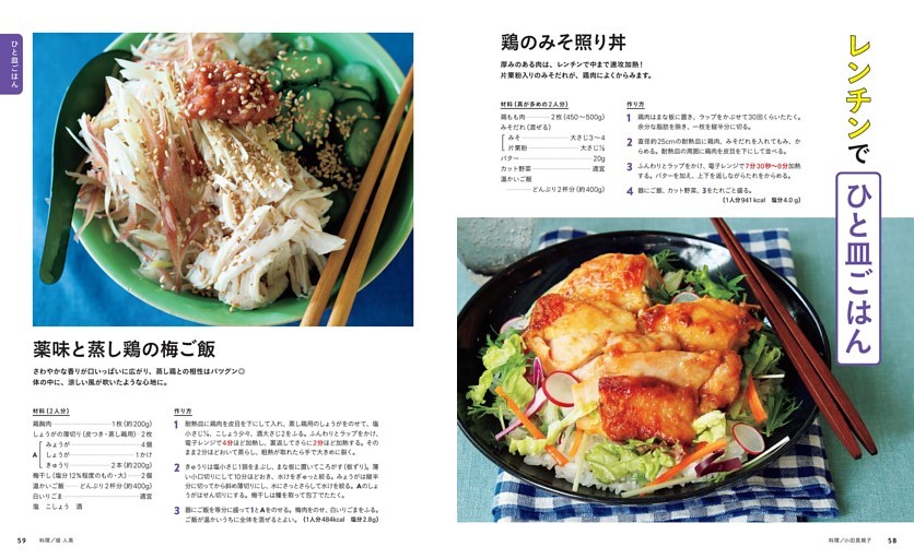 レンチンで ひと皿ごはん